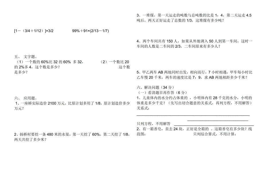 人教版小学六年级上册数学期末试卷_第2页