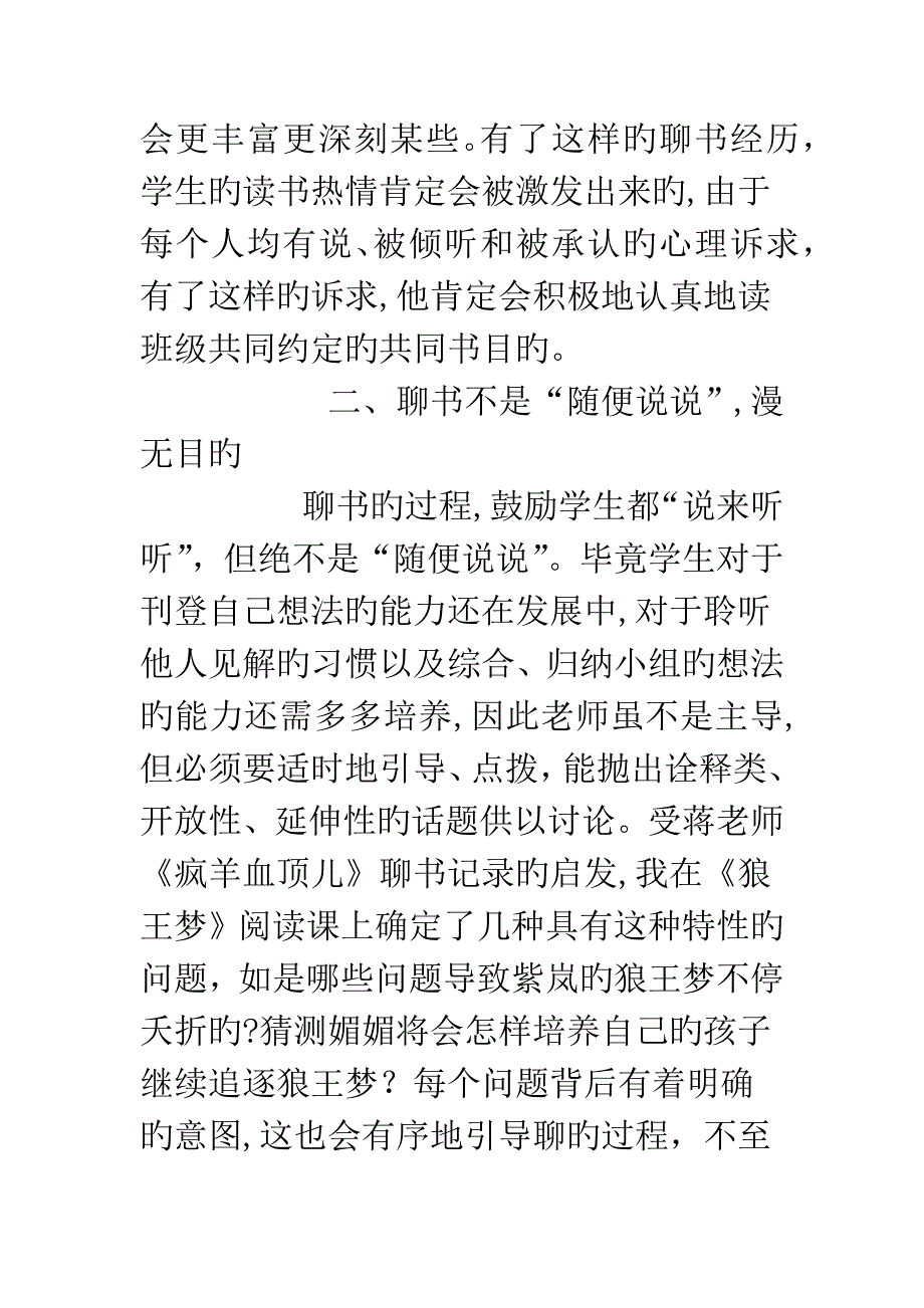 《和孩子聊书吧》读后感：拥有一颗爱读书的初心_第3页