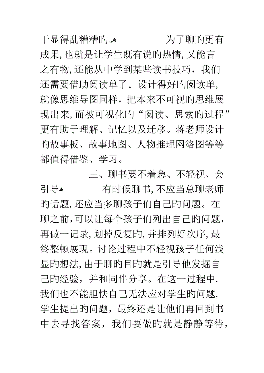 《和孩子聊书吧》读后感：拥有一颗爱读书的初心_第4页