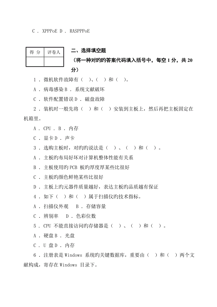 微机系统与维护试题与答案_第4页