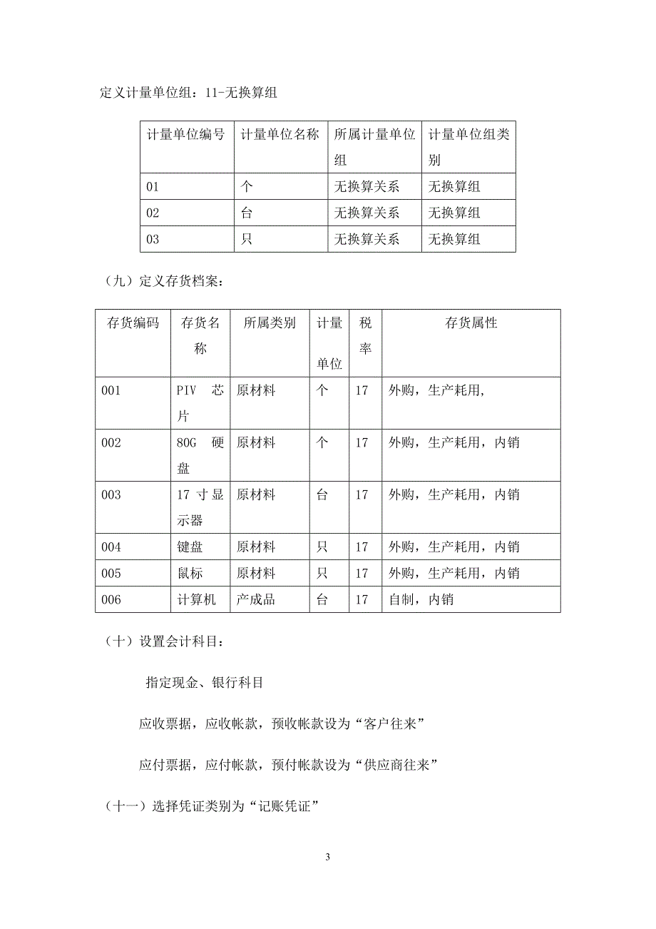 用友u872技能竞赛练习题_第3页