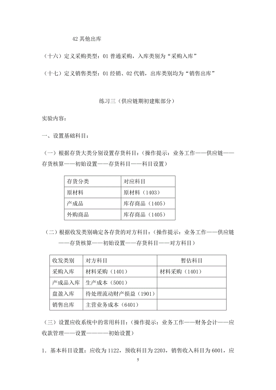 用友u872技能竞赛练习题_第5页