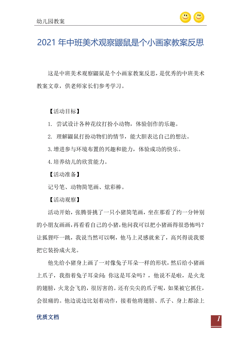 中班美术观察鼹鼠是个小画家教案反思_第2页