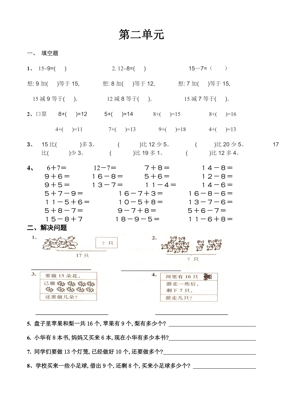 人教版一年级数学下册第二单元试卷_第1页