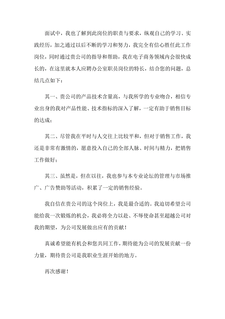 【精编】2023面试成功后感谢信_第3页