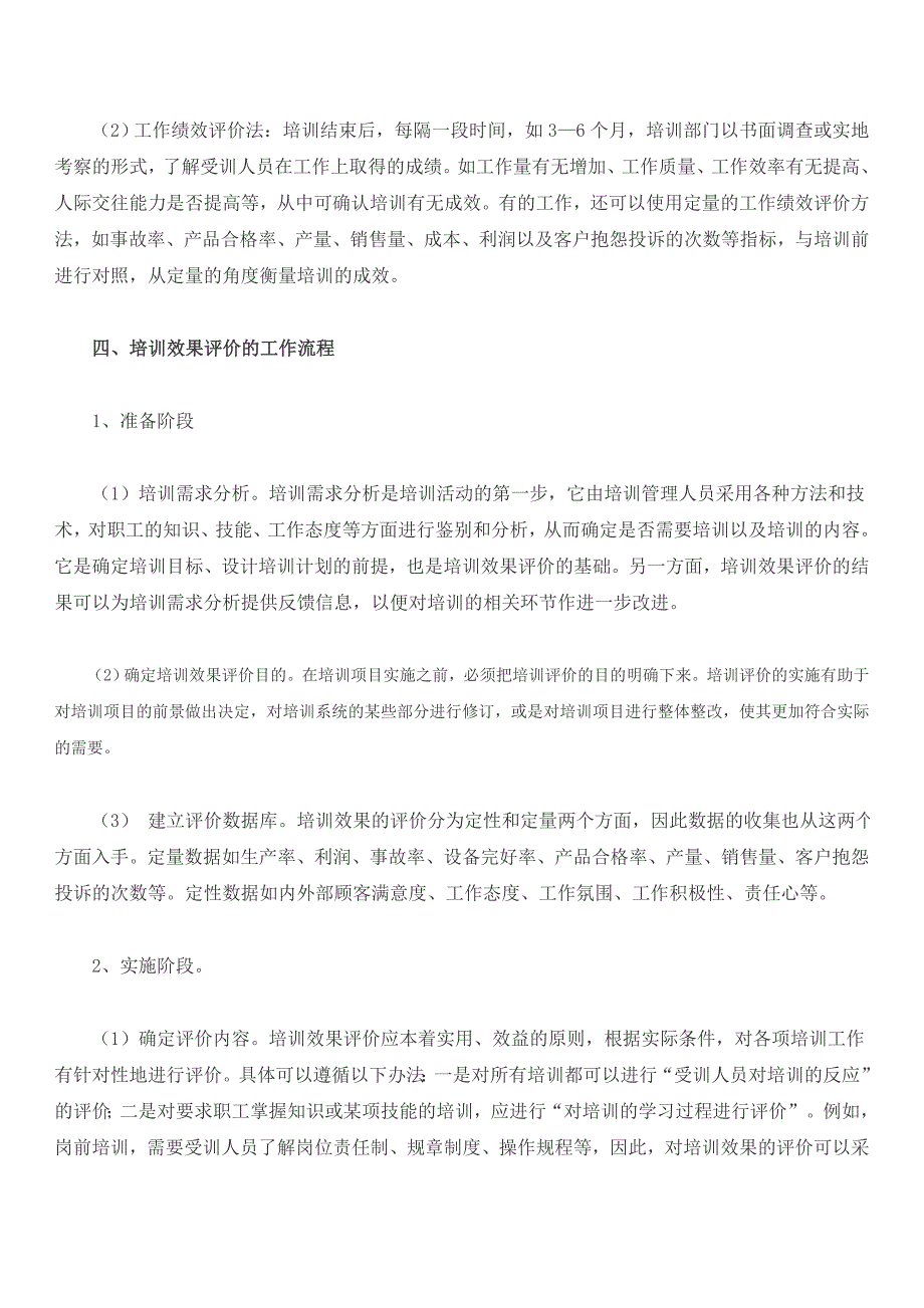 如何做好培训效果评价_第4页