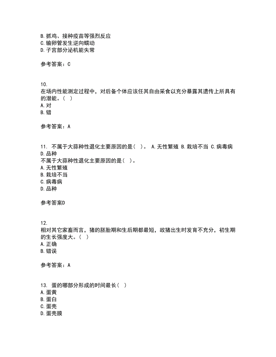 东北农业大学21秋《养猪养禽学》在线作业一答案参考48_第3页