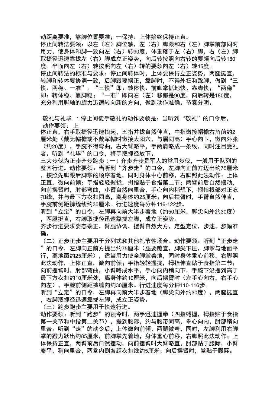 仪仗队训练动作要点_第2页