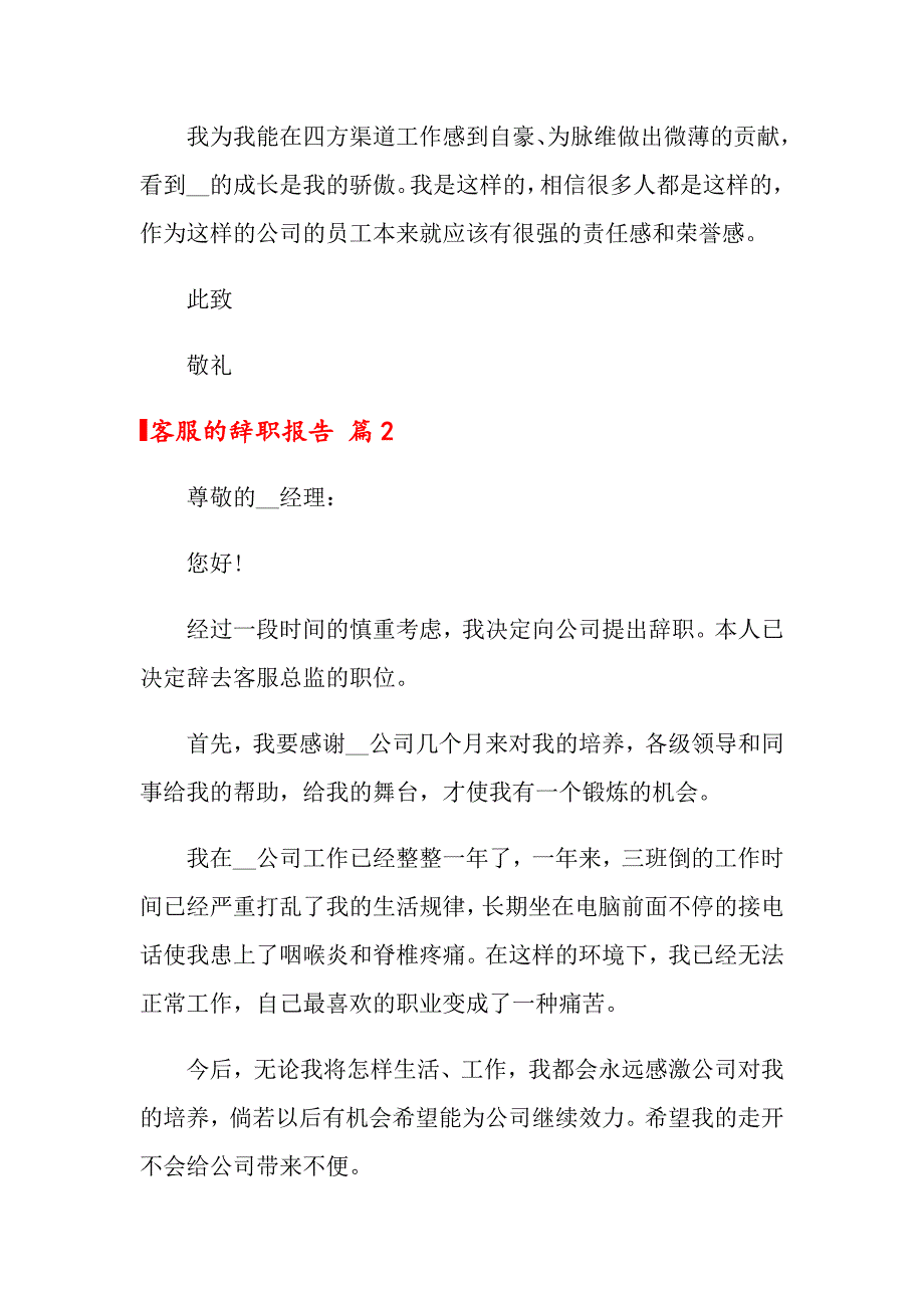 关于客服的辞职报告锦集六篇_第2页