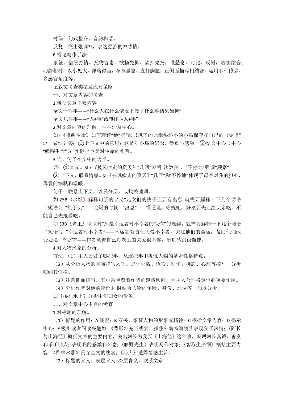 初中记叙文基础知识梳理_第2页