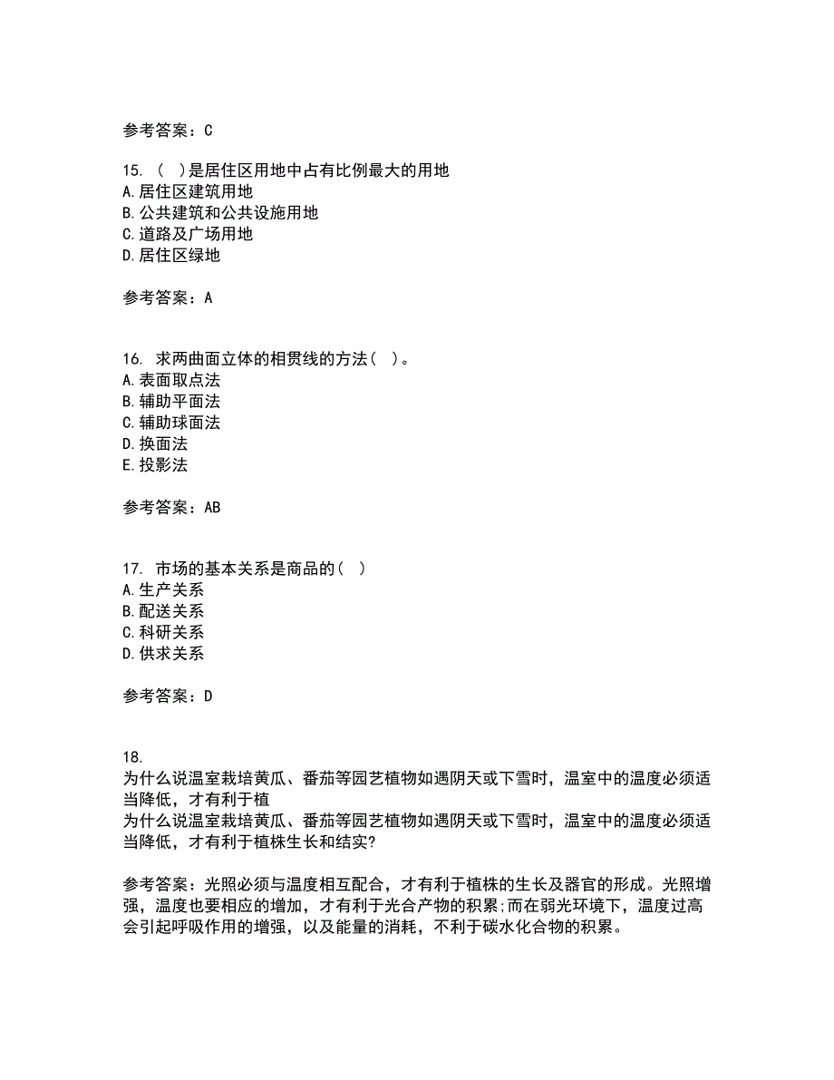 川农21秋《园林工程本科》离线作业2-001答案_86_第4页