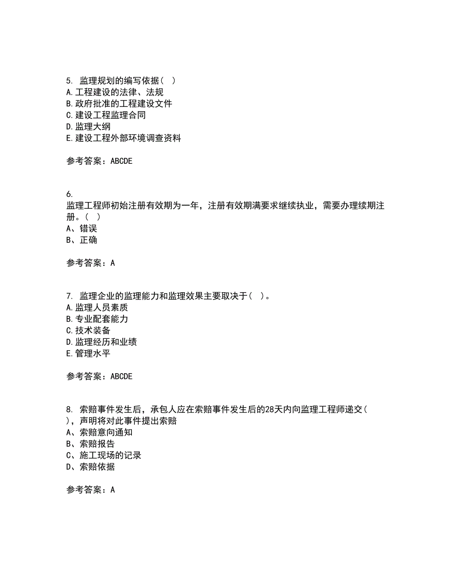 北京交通大学22春《工程监理》离线作业一及答案参考55_第2页