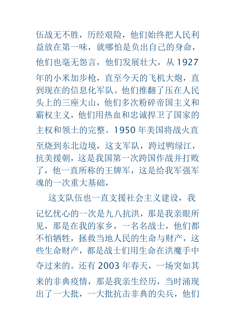 八一建军节演讲稿精选汇编_第2页