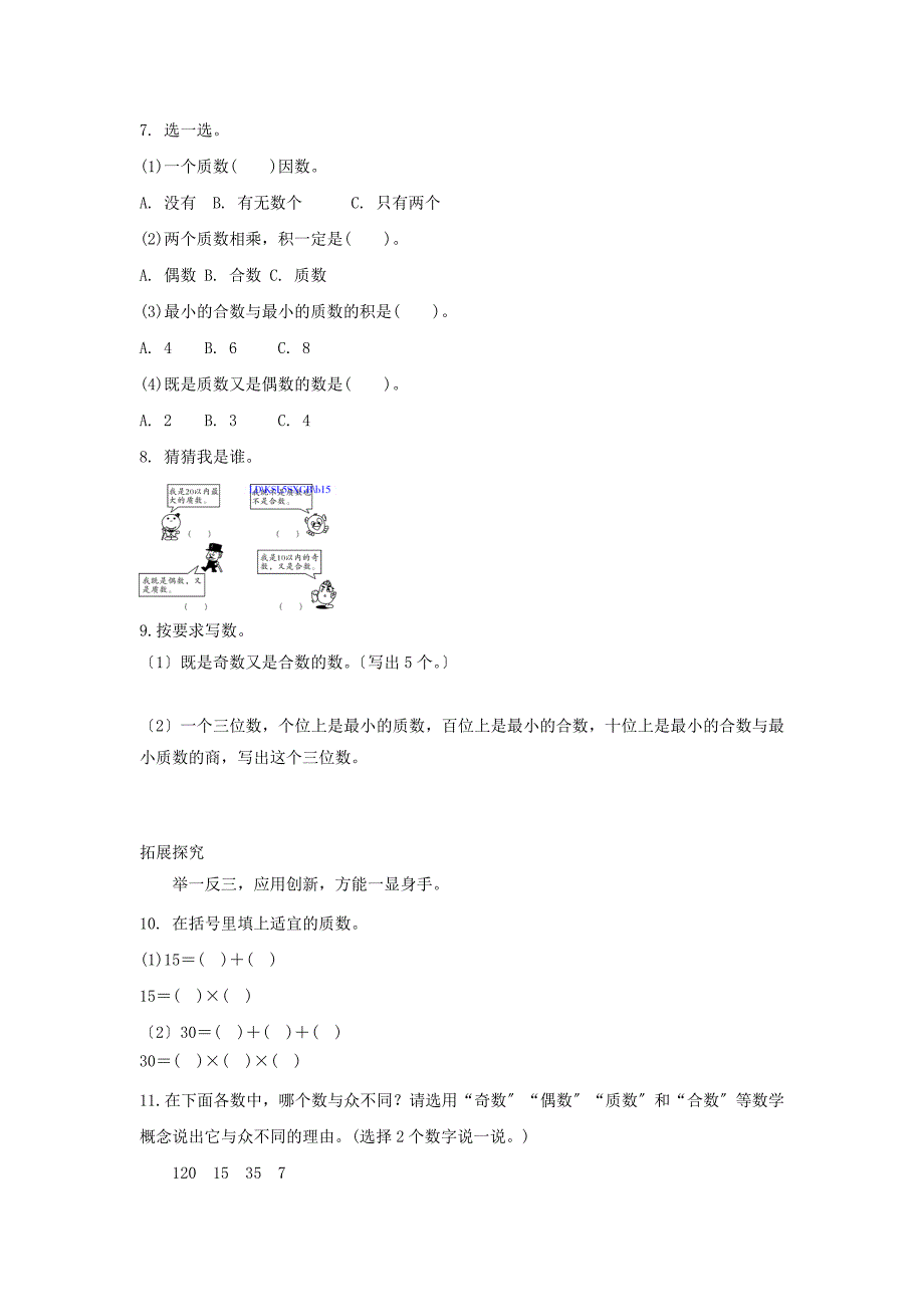 1.5找质数(1)练习题及答案_第2页