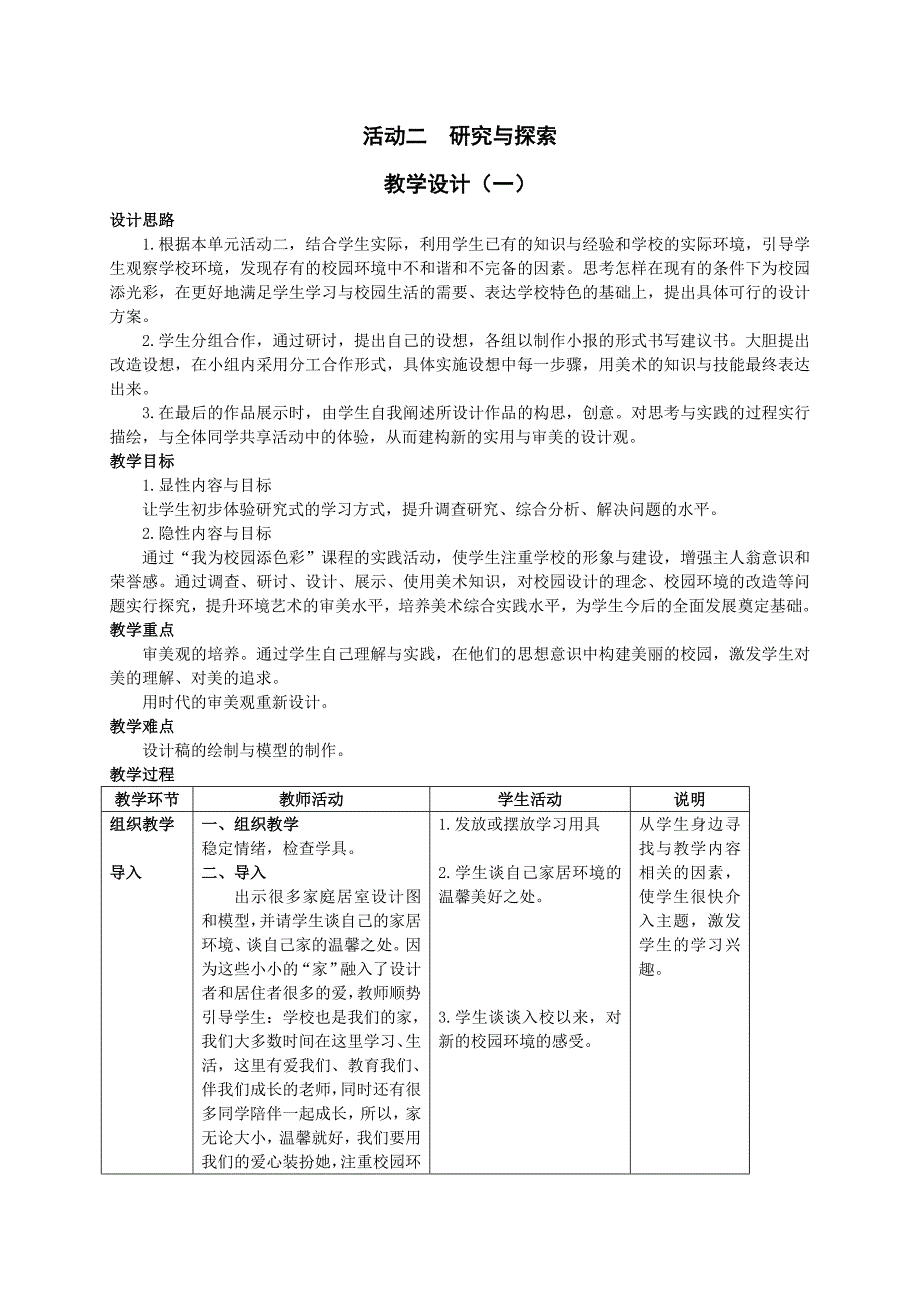 活动二　研究与探索教学设计_第1页