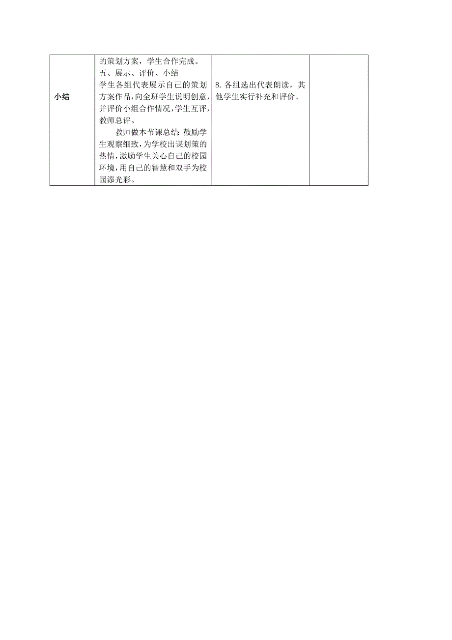 活动二　研究与探索教学设计_第4页