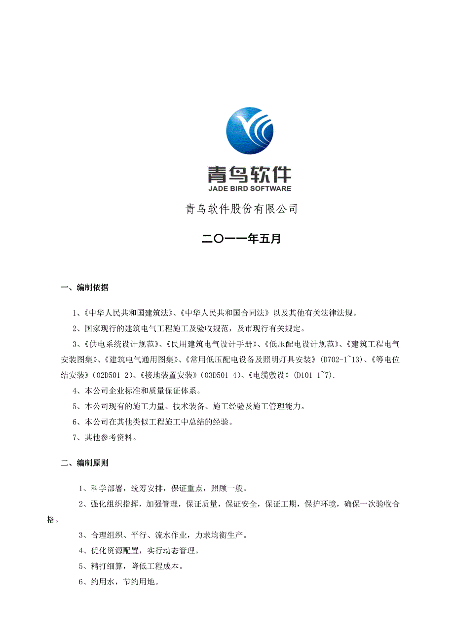 四川石化配电箱安装施工方案_第2页