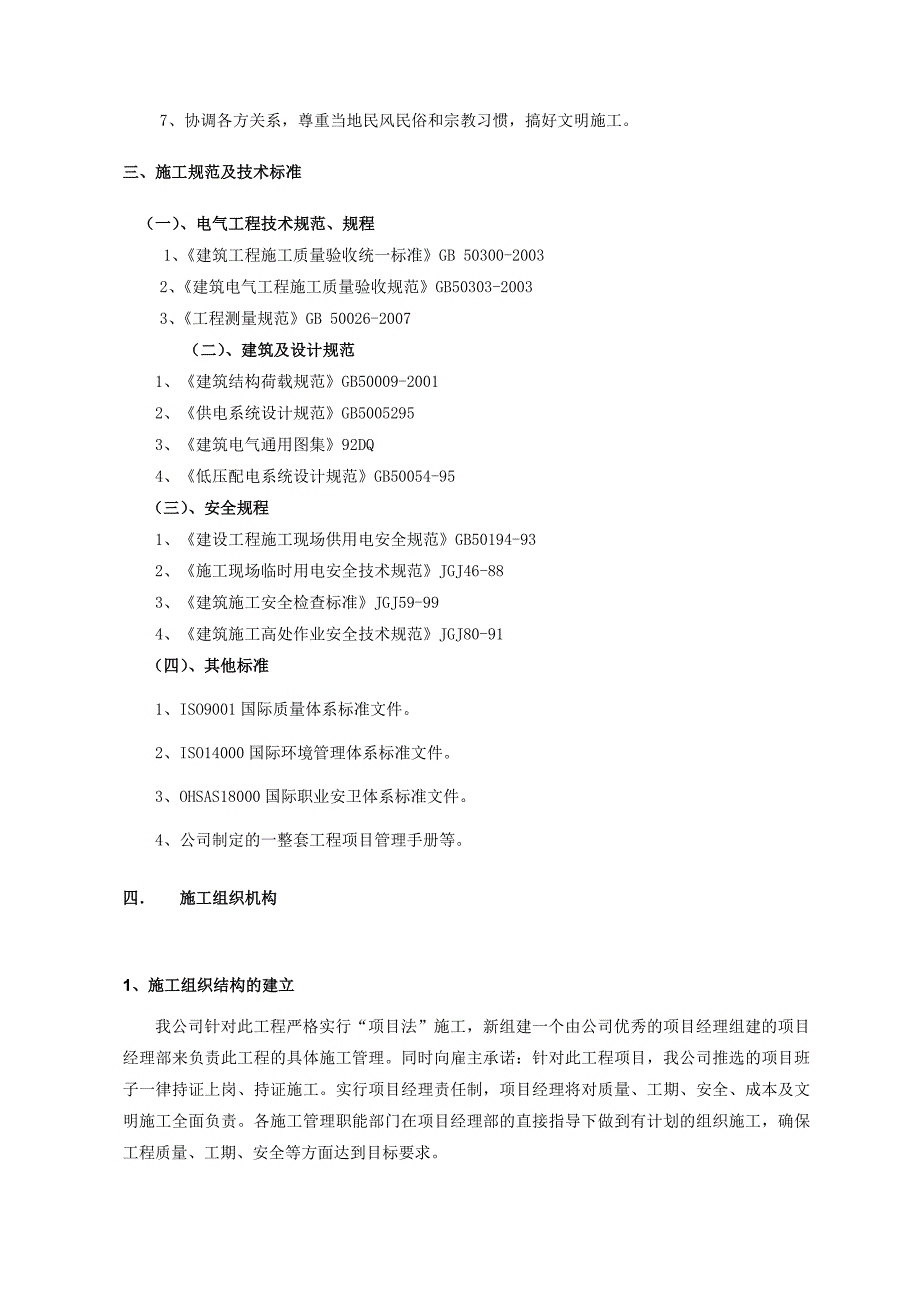 四川石化配电箱安装施工方案_第3页