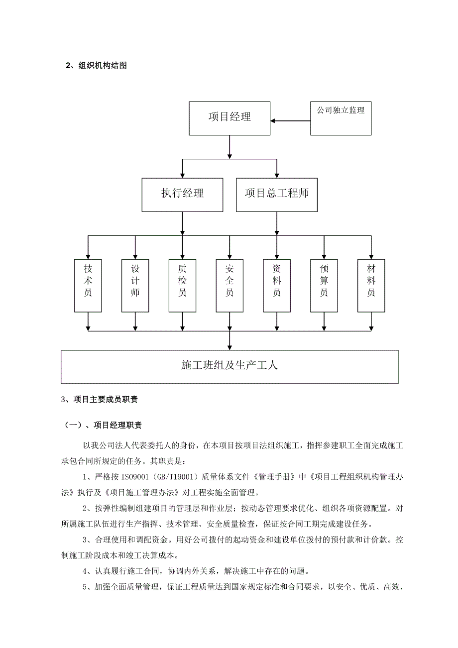 四川石化配电箱安装施工方案_第4页