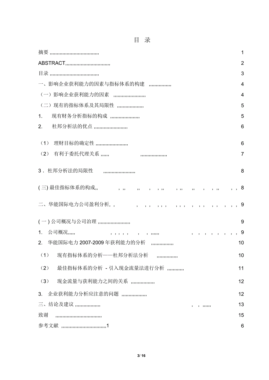 上市公司盈利能力分析--以华能国际电力为例_第3页