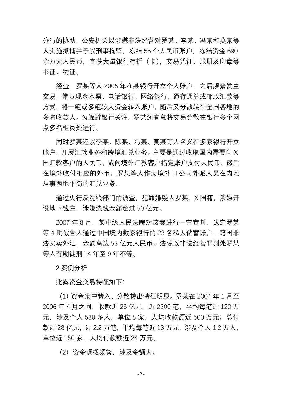 反洗钱可疑交易案例分析_第2页