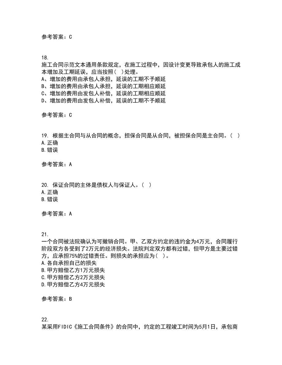 中国石油大学华东21春《工程合同管理》在线作业二满分答案8_第5页