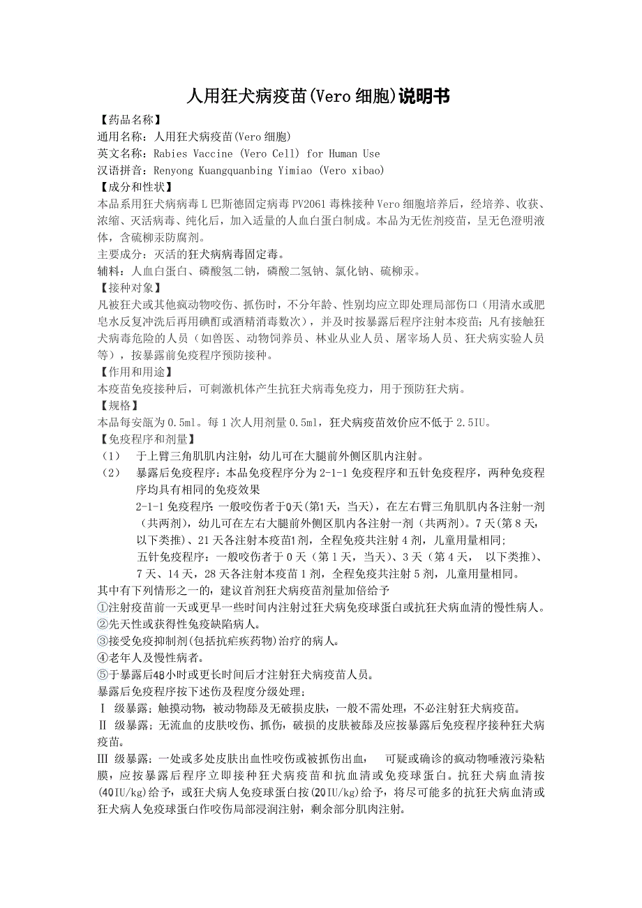 人用狂犬病疫苗(精品)_第1页