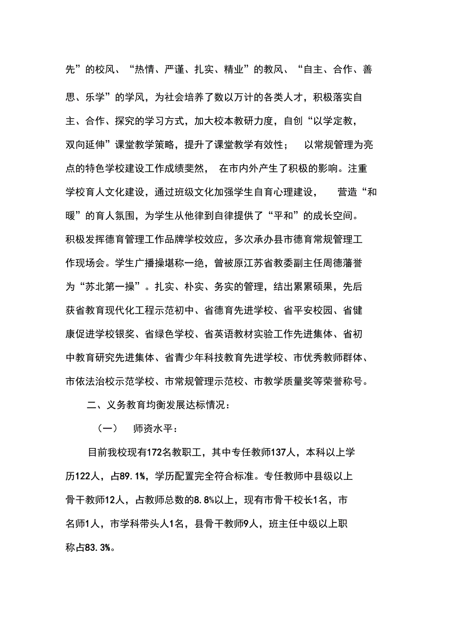 义务教育均衡发展汇报材料文书_第2页