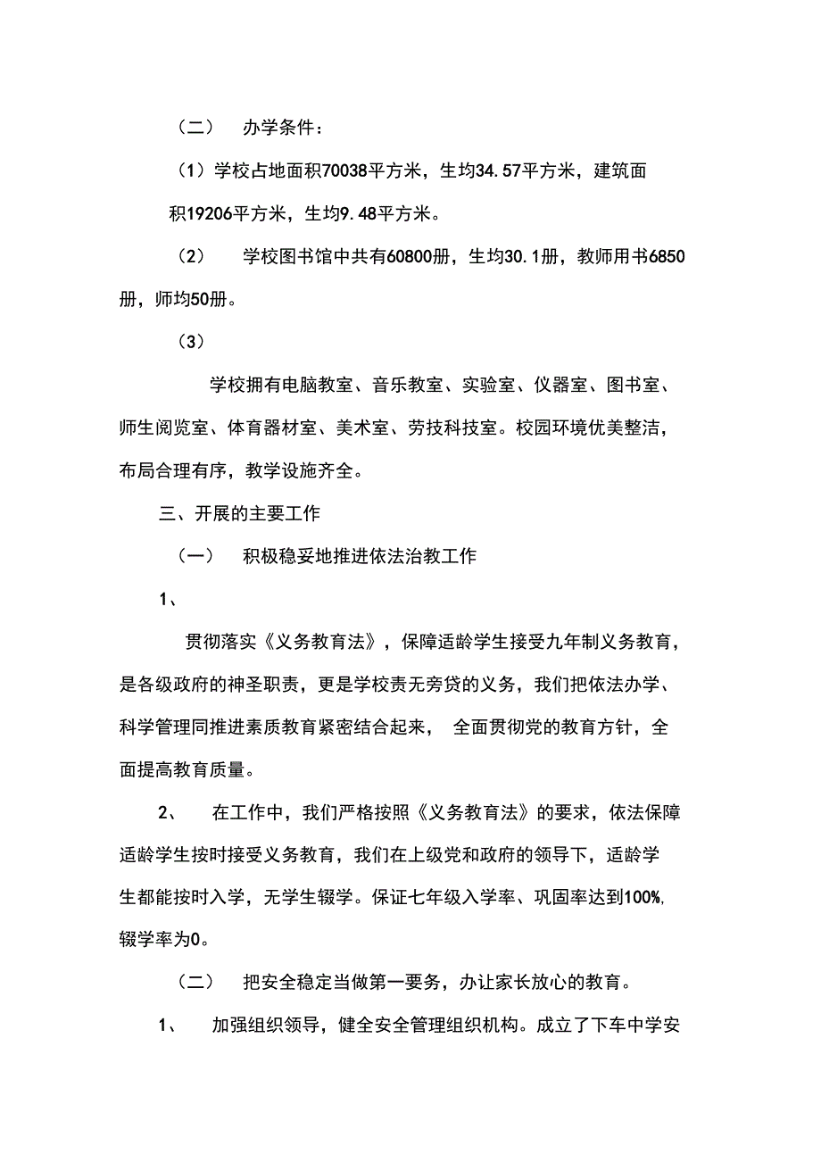 义务教育均衡发展汇报材料文书_第3页