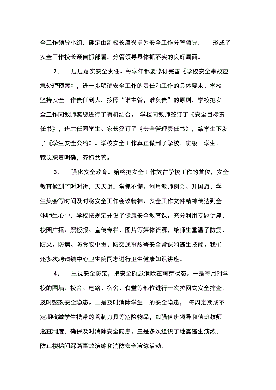 义务教育均衡发展汇报材料文书_第4页