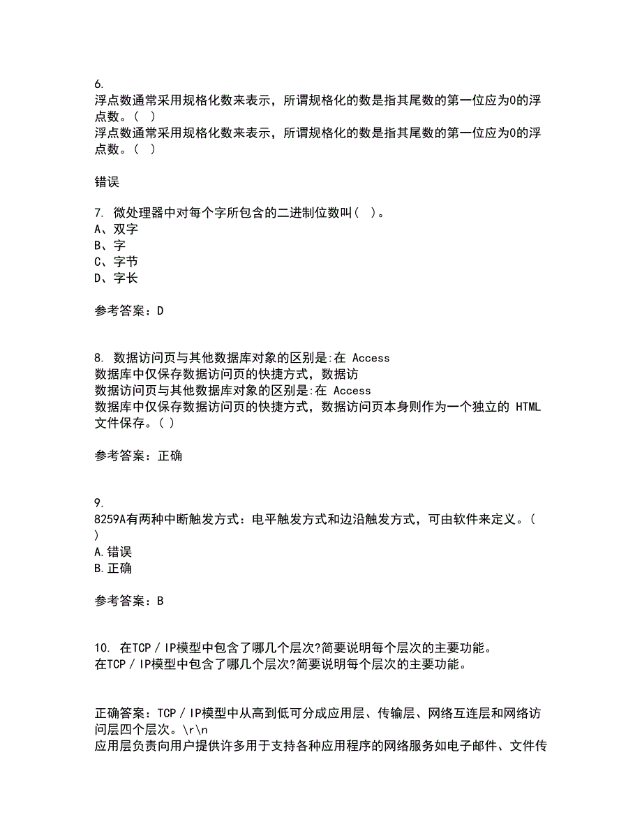 电子科技大学21春《微机原理及应用》离线作业2参考答案77_第2页