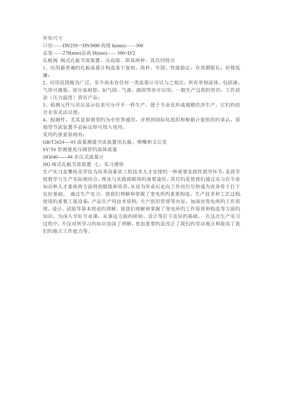 中国电气西安西电避雷器有限责任公司实习报告_第4页