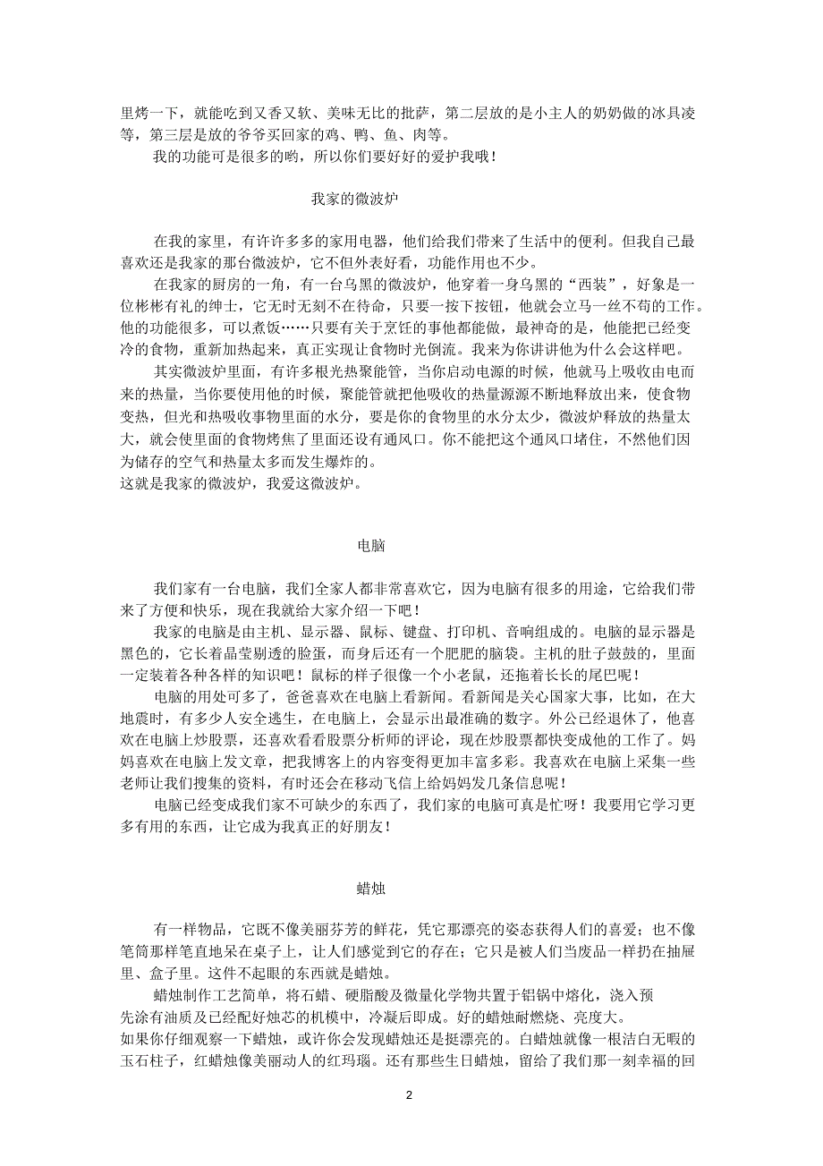 新人教版五年级上册语文作文第三单元范文_第2页