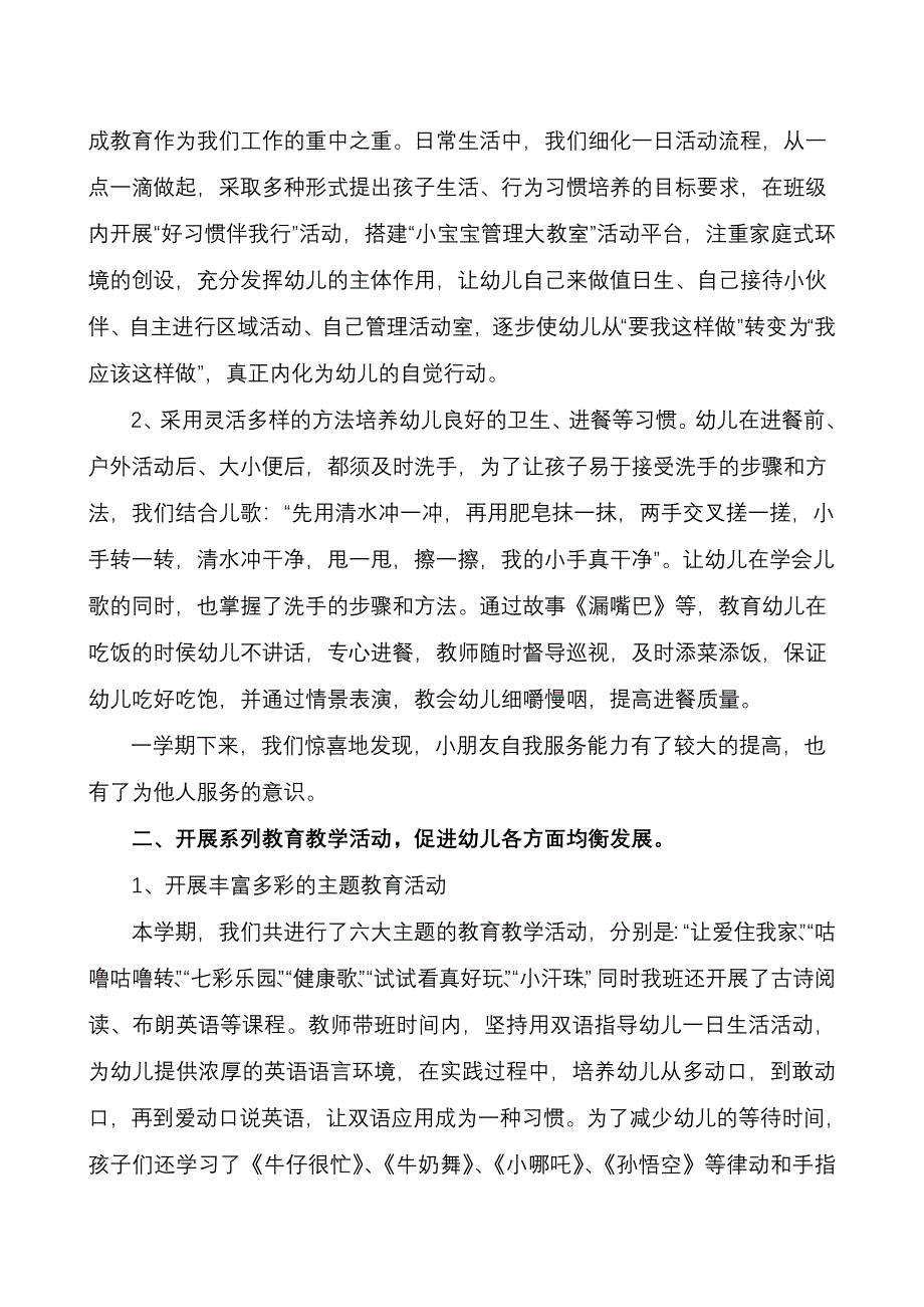 幼儿园小一班下学期家长会教师发言稿_第2页