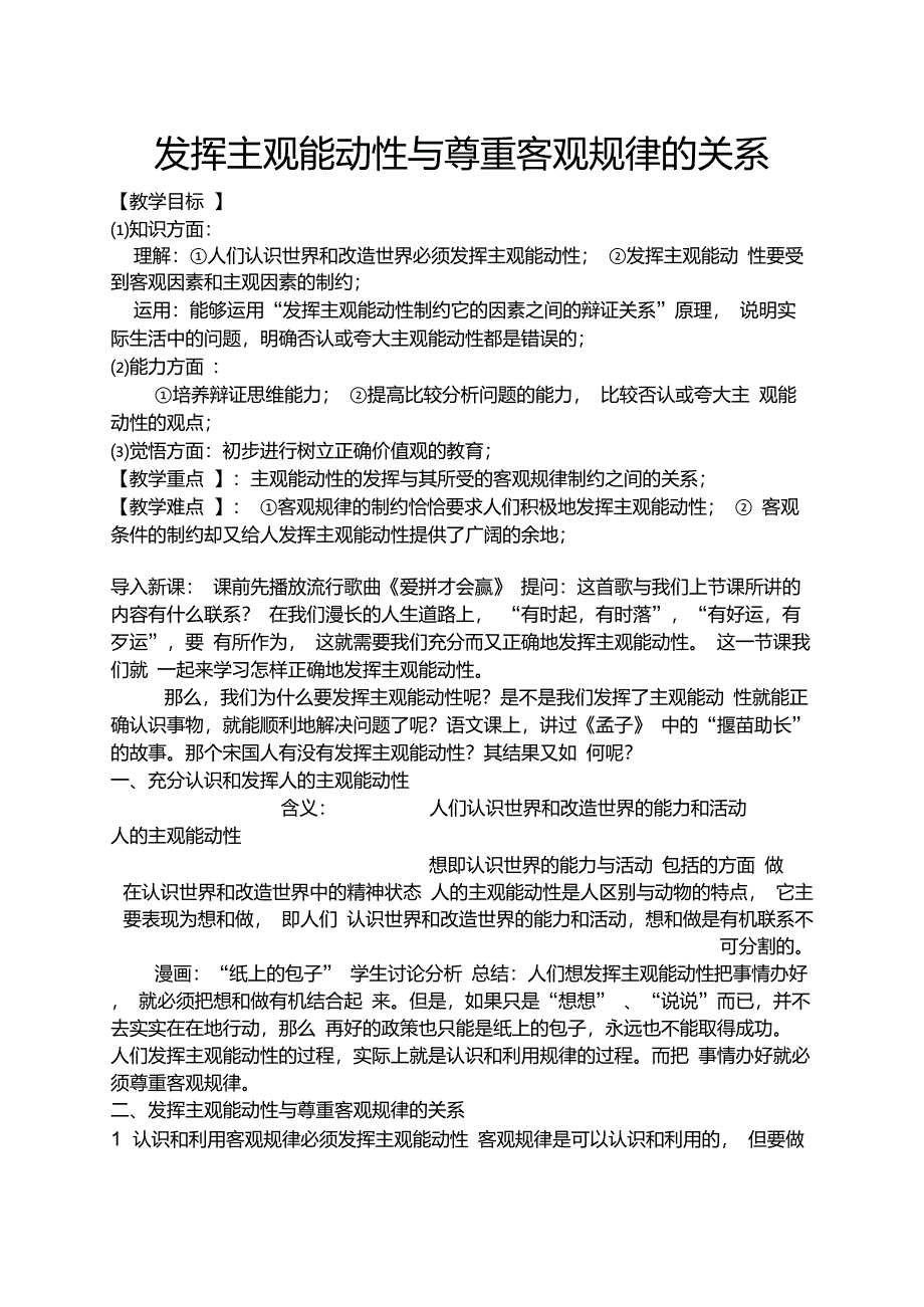 发挥主观能动性与尊重客观规律的关系_第1页