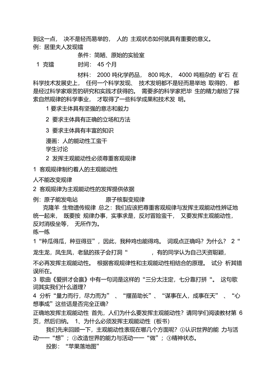 发挥主观能动性与尊重客观规律的关系_第2页