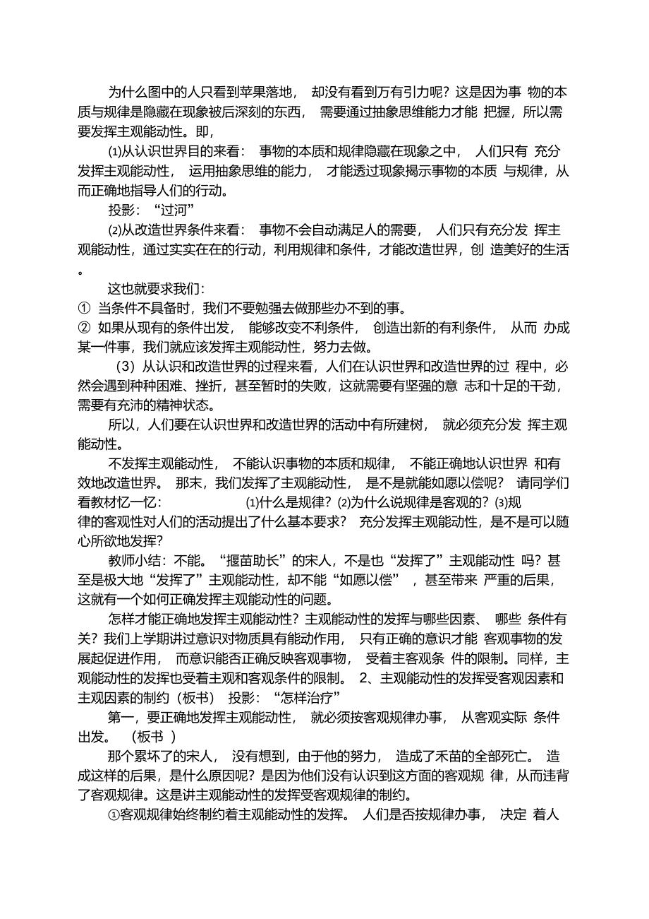 发挥主观能动性与尊重客观规律的关系_第3页