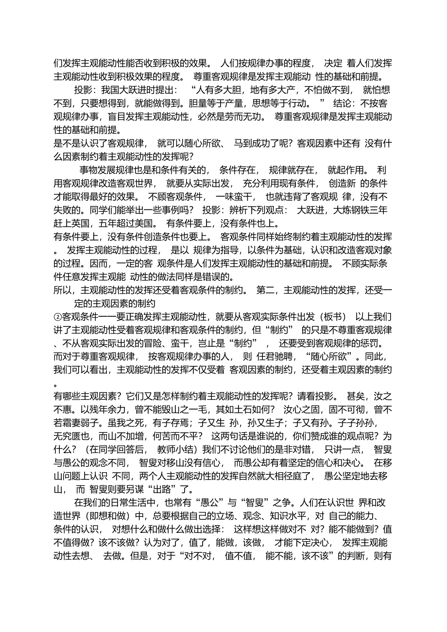 发挥主观能动性与尊重客观规律的关系_第4页