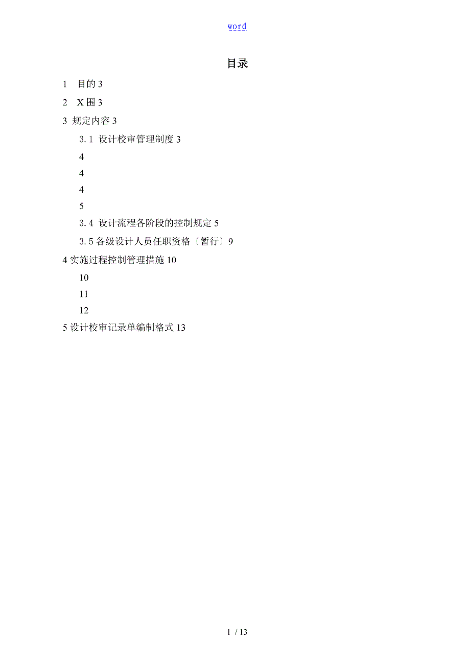 设计文件资料流程控制管理系统规章制度_第1页