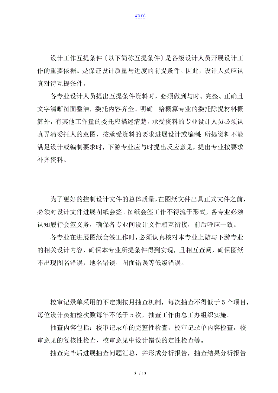 设计文件资料流程控制管理系统规章制度_第3页