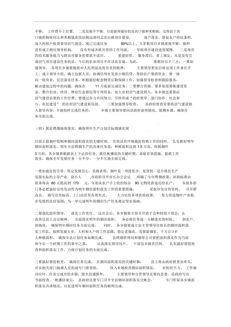 周述朝在全秋播工作会议上的讲话_第4页