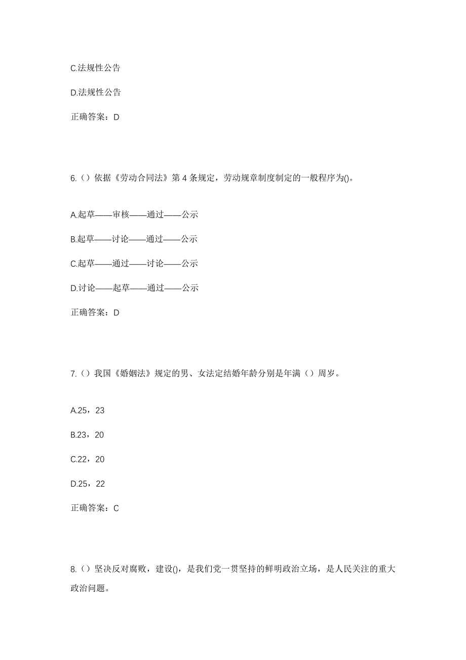 2023年内蒙古呼伦贝尔市新巴尔虎左旗新宝力格苏木塔本敖都嘎查社区工作人员考试模拟题含答案_第3页