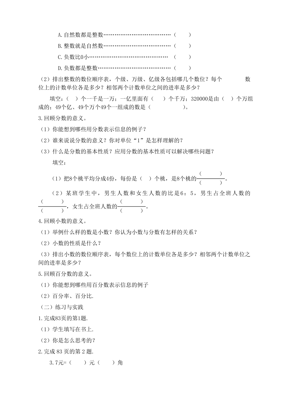 总复习30课时教学设计(教育精品)_第3页