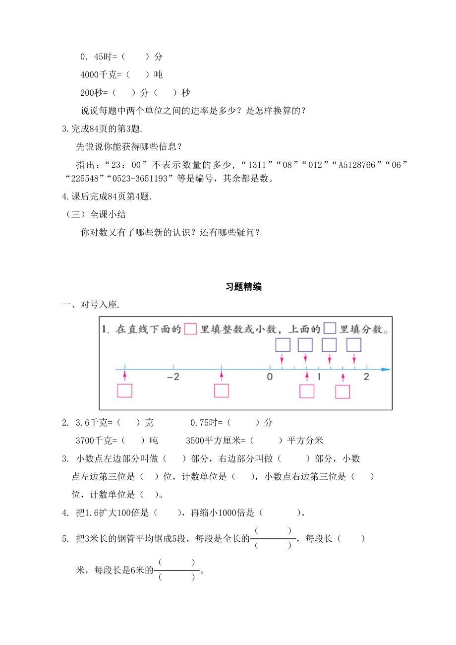 总复习30课时教学设计(教育精品)_第4页