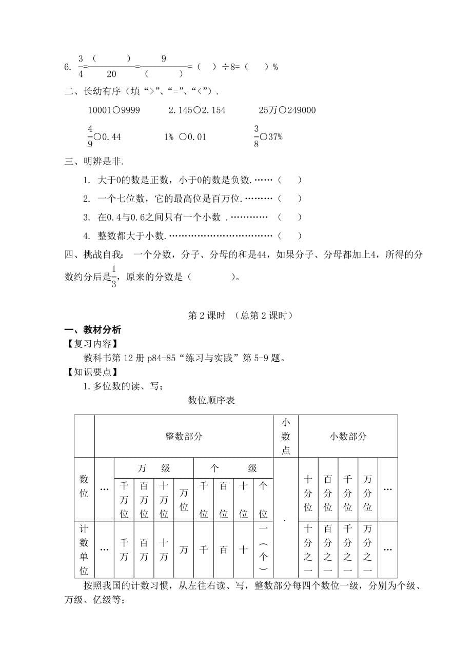 总复习30课时教学设计(教育精品)_第5页