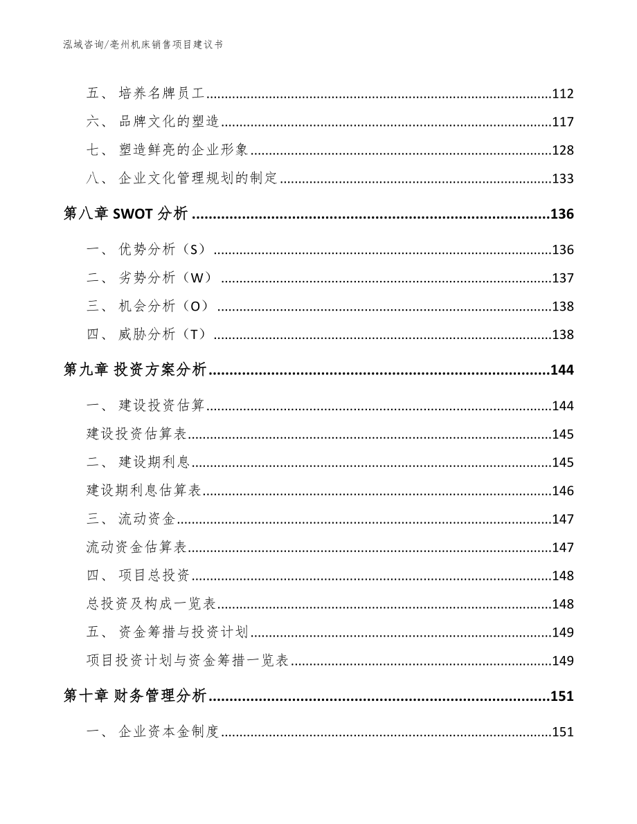 亳州机床销售项目建议书【模板范文】_第4页