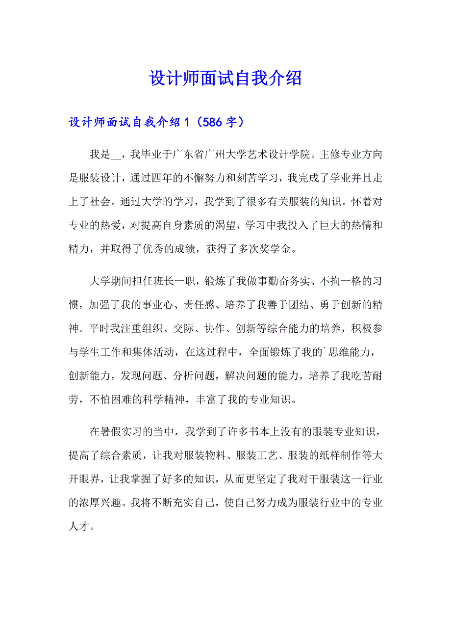 （整合汇编）设计师面试自我介绍_第1页