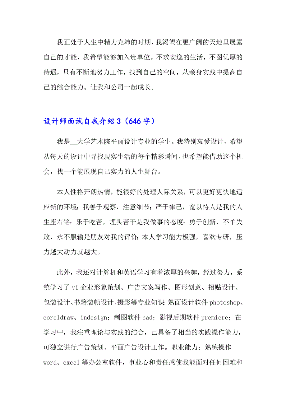 （整合汇编）设计师面试自我介绍_第3页