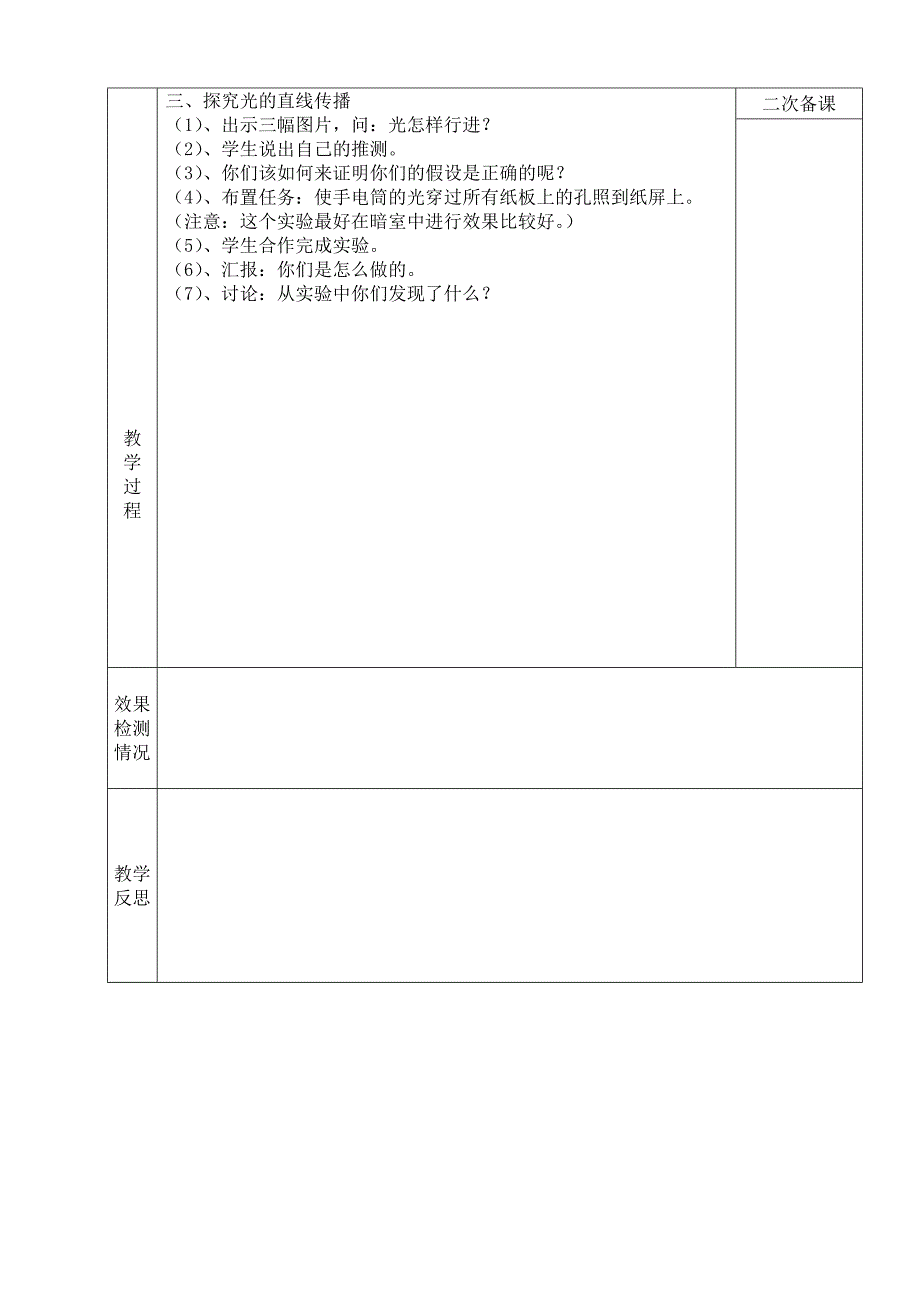 小学科学五年级上册第二单元电子备课_第2页