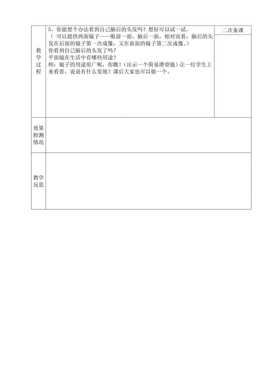 小学科学五年级上册第二单元电子备课_第5页